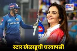 Mumbai Indians: नीता अंबानींची रणनीती यशस्वी! मुंबईला दोन ट्रॉफी जिंकवणारा खेळाडू अवघ्या 1 कोटीत ताफ्यात, कोण आहे हा स्टार क्रिकेटर?