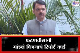 Devendra Fadnavis On ZP Result : ‘हा विजय म्हणजे सरकारच्या कामावर जनतेने केलेलं शिक्कामोर्तब…’; राज्यातील निकालावर मुख्यमंत्र्यांची पहिली प्रतिक्रिया