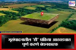 Maharashtra Government: भूसंपादनाला गती देण्यासाठी राज्य सरकारचा मोठा निर्णय; ‘ही’ कामे 7 दिवसांत पूर्ण करणे बंधनकारक