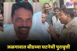 माजी उपसरपंचाच्या हत्येनं जळगाव हादरलं; चाकूने भोसकून केली हत्या