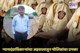 सोमनाथ सूर्यवंशींचा मृत्यू पोलीस मारहाणीतच; न्यायदंडाधिकाऱ्यांच्या अहवालात पोलिसांवर ठपका