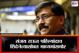 Sanjay Raut : संजय राऊतांची माफी अन् ‘तो’ वाद संपला; शिंदेसेनेच्या नेत्याकडून मानहानीचा खटला अखेर मागे, वाचा सविस्तर