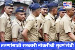 Maharashtra Police Recruitment : राज्यात पोलीस भरती; 30 नोव्हेंबरपर्यंत करता येईल ऑनलाईन अर्ज