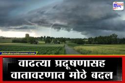 Maharashtra Weather Update: धुळे गारठले, मुंबई तापली, राज्याच्या हवामानात मोठी उलथापालथ; पाऊसही पडण्याची शक्यता