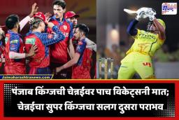 CSK Vs PBKS IPL 2026: धोनीची उणीव चेन्नईला जाणवली; 200 पार करूनही पंजाबने खिशात घातला सामना, श्रेयस अय्यरची कॅप्टन्सी खेळी निर्णायक
