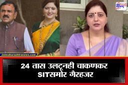 Rupali Chakankar: भोंदू खरात प्रकरणात मोठी घडामोड! रुपाली चाकणकर SIT चौकशीसाठी गैरहजर; आता तपास वेगळ्या दिशेने…