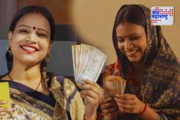Ladki Bahin Scheme ‘लाडकी बहीण’ योजनेत मोठा गैरव्यवहार; सरकारकडून 8 हजार सरकारी कर्मचाऱ्यांकडून सुमारे 15 कोटी होणार परत वसुल