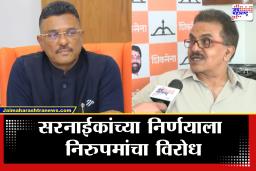 Sanjay Nirupam : &quotआपण पुनर्विचार करा, मराठी सक्तीमुळे…&quot, शिंदेगटात मराठी सक्तीवरून मतभेद; सरनाईकांच्या निर्णयाला निरुपमांचा विरोध