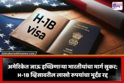 H-1B Visa: डोनाल्ड ट्रम्प यांना मोठा झटका; अमेरिकन न्यायालयाकडून H-1B व्हिसाचे 1,00,000 शुल्क रद्द
