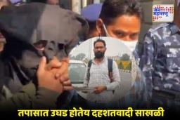 Delhi Blast Case: दिल्ली स्फोट प्रकरणात मोठी कारवाई; मास्टरमाईंड आमिर राशिद अली 10 दिवस NIA कस्टडीमध्ये
