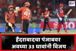 SRH Vs PBK IPL 2026: कूपर कोनोलीचं झुंजार शतक व्यर्थ! सनरायझर्स हैदराबादने पंजाबचा विजयरथ रोखला