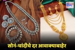 Gold-Silver Price Today: सोनं-चांदीच्या दरात विक्रमी वाढ; सर्वसामान्यांना मोठा धक्का, तर गुंतवणूकदारांना…