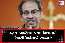 Uddhav Thackeray:  ‘होय, मला निवृत्त व्हायचंय…’, उद्धव ठाकरेंचा मुलाखतीत मोठा गौप्यस्फोट, नेमकं काय म्हणाले?