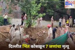 दिल्लीतील जैतपूर परिसरात मोठी दुर्घटना; भिंत कोसळून 7 जणांचा मृत्यू