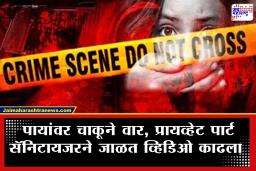 Crime News: "तुझी आई होण्याची लायकी ठेवणार नाही" डेटिंग ॲपवरील पार्टनरने 19 वर्षीय तरुणीसोबत ओलांडल्या क्रूरतेच्या सिमा