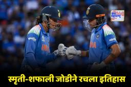 IND vs SL Women’s T20 : स्मृती-शफालीचा जागतिक विक्रम! T20 आंतरराष्ट्रीय क्रिकेटमध्ये ‘ही’ कामगिरी करणारी पहिली जोडी