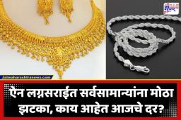 Gold Silver Rate Today : सोनं पुन्हा महागलं! मोठ्या घसरणीनंतर सोन्याला पुन्हा एकदा चकाकी, चांदीही वधारली