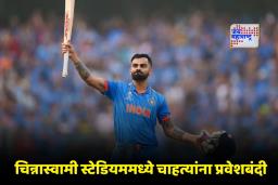 Virat Kohli: विराट कोहलीच्या चाहत्यांचा हिरमोड! ‘या’ कारणामुळे रिकाम्या स्टेडियममध्ये खेळवला जाणार सामना