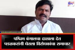 Gopichand Padalkar : ‘…मेरी एन्ट्री लेट होगी लेकिन ग्रेट होगी!’ म्हणत गोपीचंद पडळकरांचा जयंत पाटलांना नाव न घेता टोला
