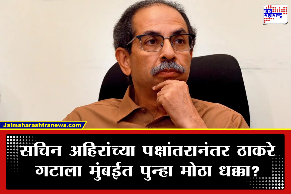 Shiv Sena Uddhav Thackeray: ठाकरे गटातल्या बेस्ट समिती सदस्याची शिंदे सेनेच्या बैठकीत उपस्थिती; राजकीय वर्तुळात खळबळ