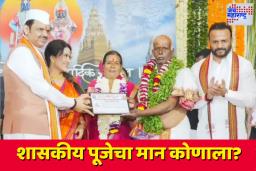 यावर्षी आषाढी एकादशीला शासकीय पूजेचा मान कोणाला मिळाला?