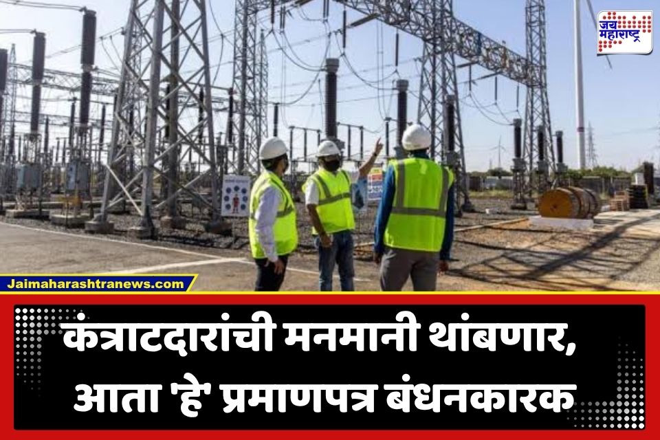 Maharashtra Tender Rules: ग्रीन, यलो की रेड? कंत्राटदारांच्या कामगिरीवर ठरणार नवी कंत्राटे; PWD कडून नवीन नियमावली जारी