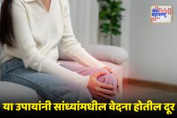 Joint Care in Winter : हिवाळ्यात सांधेदुखी वाढण्याचं कारण आहार, वय की आणखी काही? हे उपाय देतील आराम