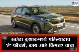 Skoda Kushaq Facelift लाँच; प्रीमियम फीचर्स आणि ‘मसाज सीट’सह Creta-Seltos समोर तगडे आव्हान