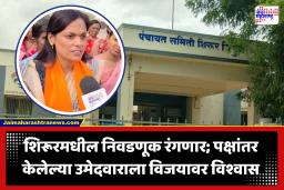 ZP And Panchayat Samiti Election 2026 : पवार गटानं तिकीटं डावललं, शिंदे गटानं दिली संधी; ‘या’ उमेदवाराचा साध्या पद्धतीने प्रचार सुरू