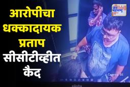 ‘या’ कारणामुळे आरोपीने केला 12 वर्षीय मुलावर अमानुष मारहाण