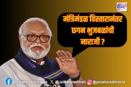 भुजबळ अजून संपलेले नाहीत ?