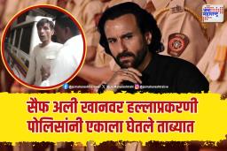 मुंबईतील सैफ अली खानवर हल्ला, मुंबई पोलिसांनी एकाला घेतले ताब्यात