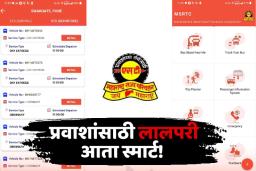 एसटी प्रवास सोपा करण्यासाठी ‘एमएसआरटीसी कम्युटर अॅप