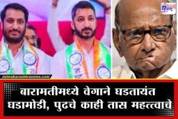 Sharad and Parth Pawar Meeting: विद्या प्रतिष्ठानचा ‘विश्वस्त’ कोण? जय की पार्थ पवार… शरद पवारांच्या उपस्थितीत महत्त्वाची बैठक