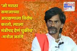 Manoj Jarange Patil On Chhagan Bhujbal: ‘मंत्रीपदाचा गैरवापर केलात तर गाठ आमच्याशी’; मनोज जरांगेंचा भुजबळांना इशारा