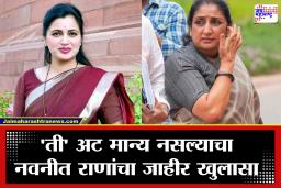 Navneet Rana : ‘…पण ती अट मला मान्य नव्हती!’; सुनेत्रा पवारांसोबतच्या गुप्त बैठकीवर नवनीत राणांचा जाहीर खुलासा, महायुतीत खळबळ