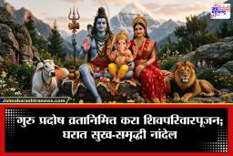 Pradosh Vrat May 2026 : 27 की 28 मे.. कधी आहे प्रदोष व्रताचा उपवास? जाणून घ्या अचूक पूजा मुहूर्त आणि शिवकृपेसाठीचे सोपे उपाय