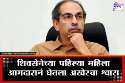 Neela Desai Passes Away : ठाकरेंना दुहेरी झटका! आधी मुंबई हातातून गेली, निकालानंतर काही क्षणातचं पहिल्या महिला आमदाराचं निधन