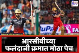 RCB Playing 11: RCB चा ‘मास्टरप्लॅन’ तयार! विराट कोहलीसोबत 11 कोटींचा धडाकेबाज फलंदाज करणार ओपनिंग?