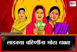 Ladki Bahin Yojana: ई-केवायसीपासून उत्पन्न निकषांपर्यंत… ‘लाडकी बहीण’ योजनेतून 92 लाख महिलांची नावे वगळली