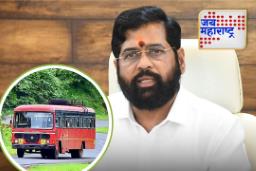 ST Bus Fare Hike: शिंदेंच्या सूचनेनंतर एसटी महामंडळाकडून भाडेवाढ रद्द, प्रवाशांना दिलासा