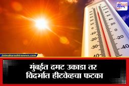 Maharashtra Weather Update: थंडीला रामराम, उन्हाचा कहर सुरू! आजपासून महाराष्ट्र तापणार; विदर्भात पारा 37° पार