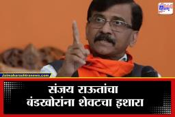 Sanjay Raut: बनावट कोरोना रिपोर्ट, बेडवर झोपून सह्या; संजय राऊतांचा एकनाथ शिंदेंवर आतापर्यंतचा सर्वात गंभीर आरोप