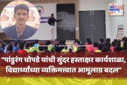&quotहिंगोली जिल्ह्यातील विद्यार्थ्यांच्या हस्ताक्षरात आमूलाग्र बदल घडवणारा पांडुरंग चोपडे&quot