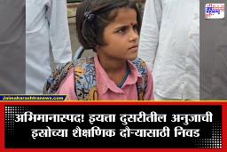 Anuja Hawale: बीडच्या अनुजाची कमाल! राज्यात दुसरी येत थेट इस्रोच्या शैक्षणिक दौऱ्यासाठी निवड