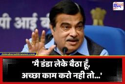 Nitin Gadkari : ‘मी कुणाला घाबरत नाही, जो लढाई सोडून पळतो तो संपतो…’; पेट्रोलियम लॉबीला नितीन गडकरींचा थेट इशारा
