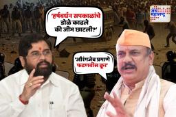 ‘औरंगजेब कुठे, देवेंद्र फडणवीस कुठे?’हर्षवर्धन सपकाळांचे डोळे काढले की जीभ छाटली – एकनाथ शिंदेंचा हर्षवर्धन सपकाळांवर घणाघात