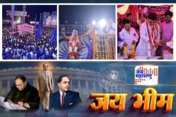 भारतरत्न डॉ. बाबासाहेब आंबेडकर यांची 134 वी जयंती राज्यभरात उत्साहात साजरी