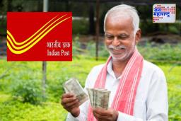 Kisan Vikas Patra:  शेतकऱ्यांसाठी सुवर्णसंधी! पोस्ट ऑफिसची खास योजना; लहान रक्कम गुंतवा आणि मिळवा लाखोंचा नफा