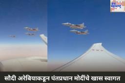 सौदी अरेबियाकडून पंतप्रधान मोदींचे खास स्वागत, पहा व्हिडिओ